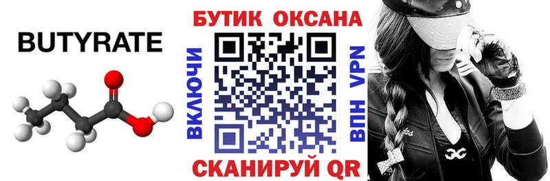 Бутират вода  хочу   Удачный 